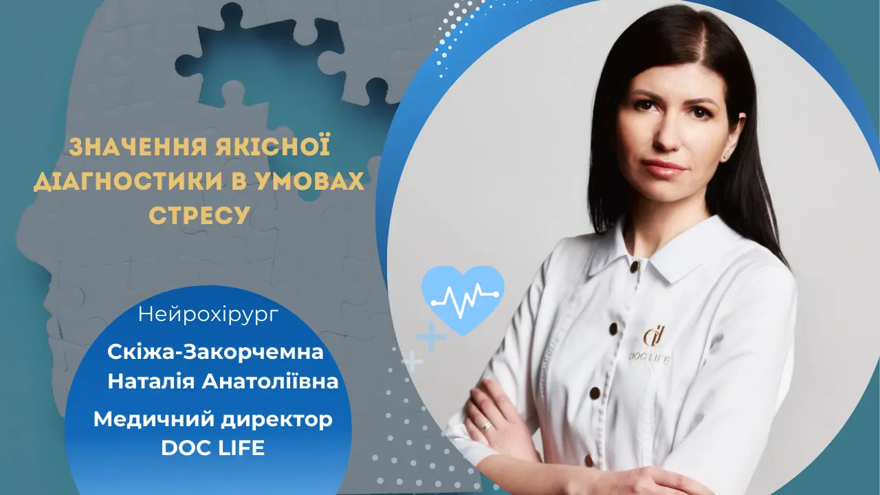 Значення якісної діагностики в умовах стресу та війни: погляд лікаря Новини Здоров'я діагностики Значення якісної діагностики в умовах стресу та війни: погляд лікаря Новини Здоров'я діагностики