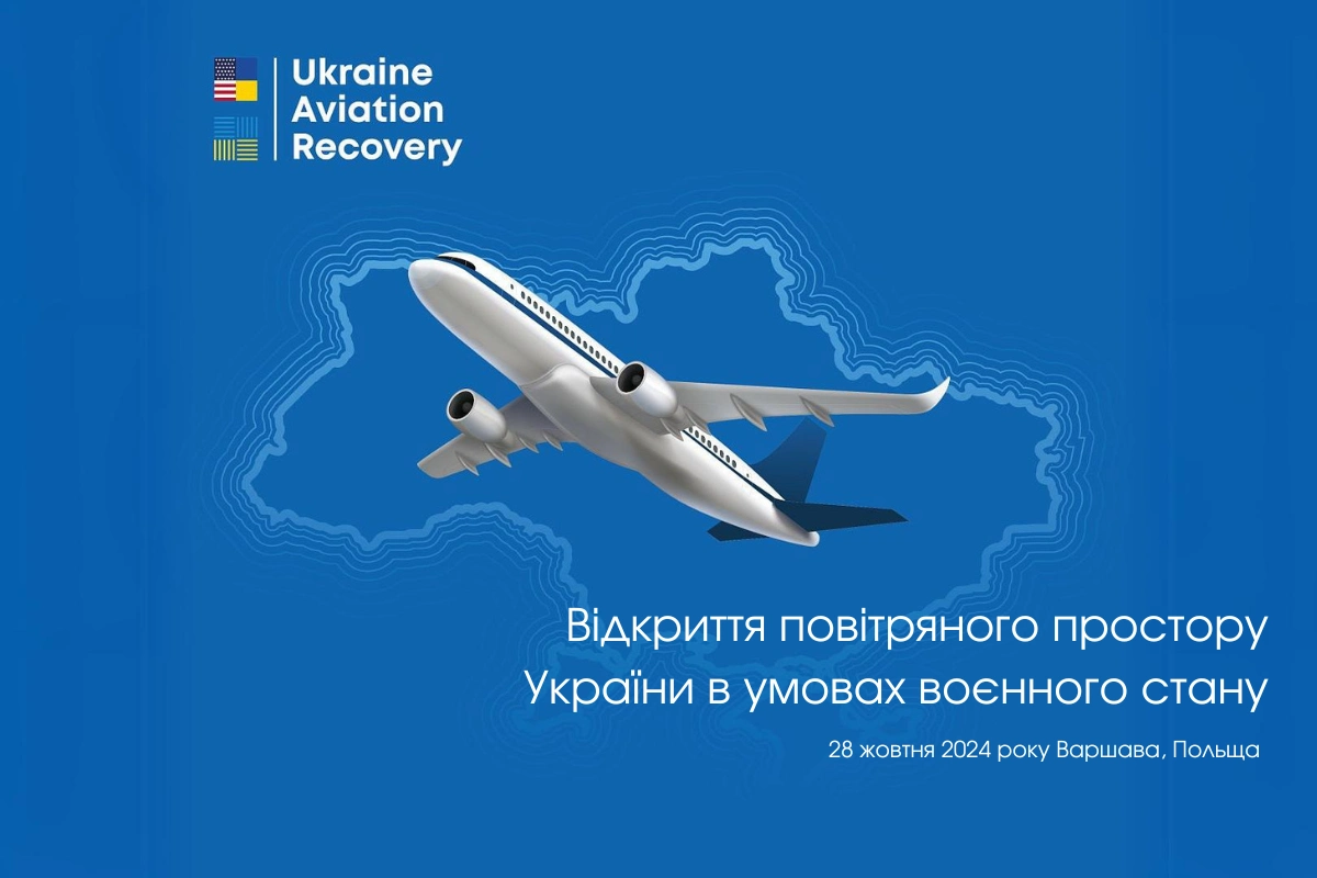 Міжнародна конференція: «Відкриття повітряного простору України в умовах воєнного стану» Новини України повітряного,аеропорт ВІДНОВЛЕННІ АВІАЦІЇ В УКРАЇНІ аеропорт жуляни 1