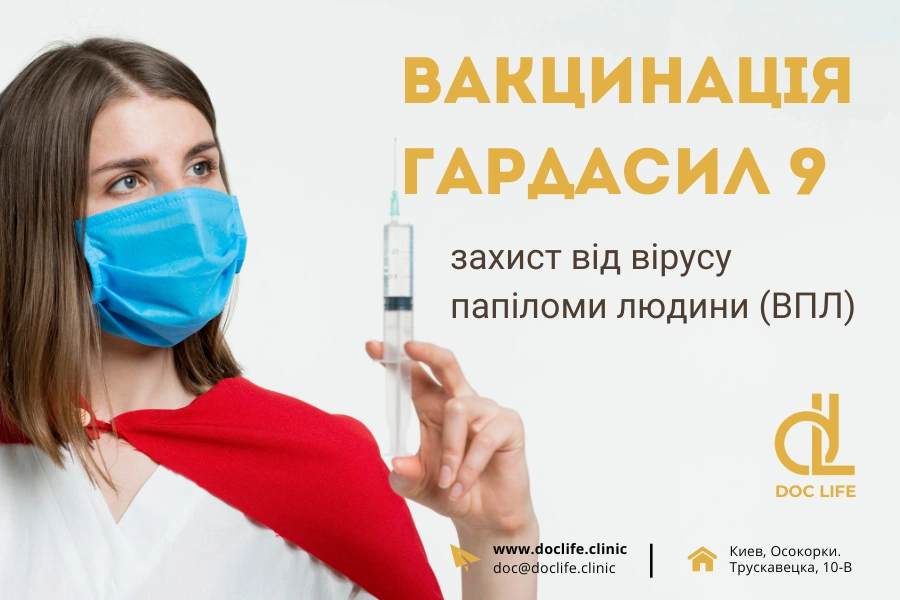 Що це за вакцина Gardasil 9