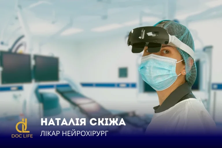 Лікар нейрохірург Наталія Скіжа-Закорчемна 7