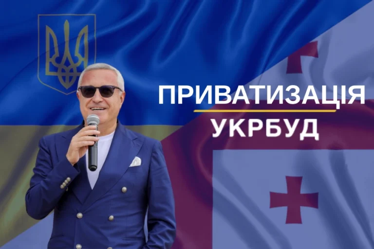 Укрбуд Давід Бежуашвілі Петро Ойл енд Кемікалс 1