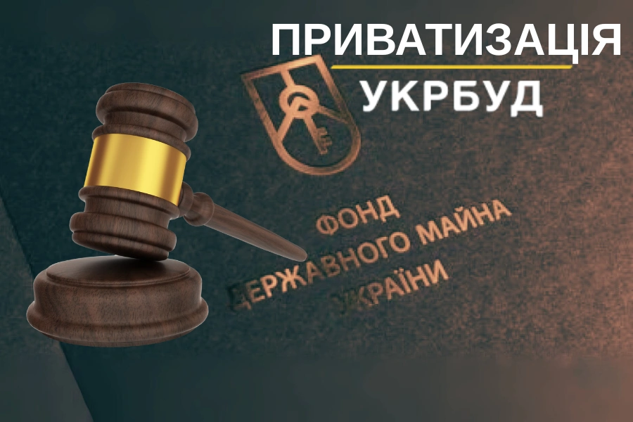 Приватизаційний скандал із «Укрбудом»: міжнародний інвестор відстоює свої права  Економіка