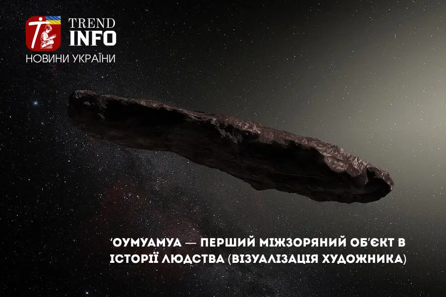 НЛО чи Міжзоряний мандрівник 3I/ATLAS: міжзоряна комета чи посланець іншої цивілізації? Технології Новини 3I/ATLAS НЛО чи Міжзоряний мандрівник 3I/ATLAS: міжзоряна комета чи посланець іншої цивілізації? Технології Новини 3I/ATLAS
