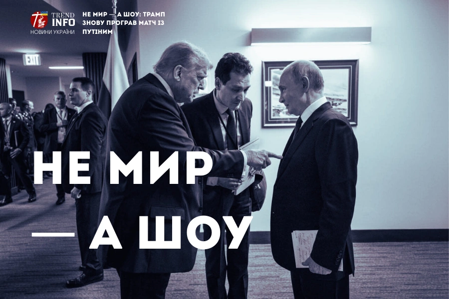 Не мир — а шоу 1