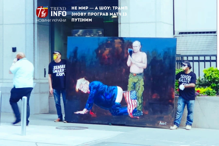 Путін отримав своє — символічне повернення на світову арену. Трамп — медійну картинку для своєї аудиторії. Путін отримав своє — символічне повернення на світову арену. Трамп — медійну картинку для своєї аудиторії.