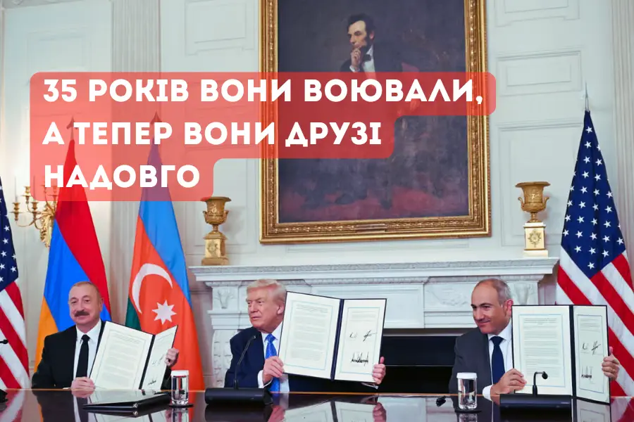 Трамп Вірменія та Азербайджан мирна угода TRIPP 1