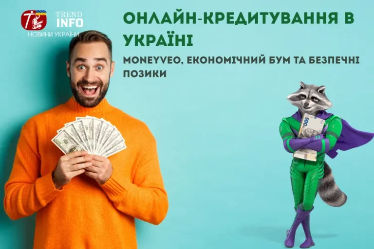 moneyveo Онлайн-кредитування в Україні 1