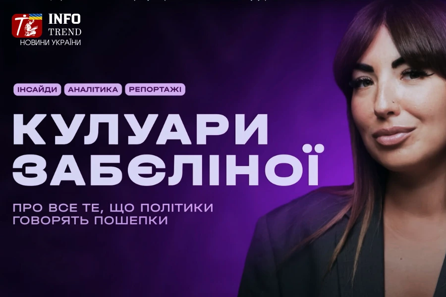 Власний бренд — «Кулуари Забєліної». Власний бренд — «Кулуари Забєліної».