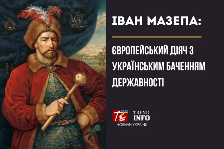 Іван Мазепа: європейський діяч з українським баченням державності Історія Батурин іван мазепа європейський діяч з українським баченням державності 5