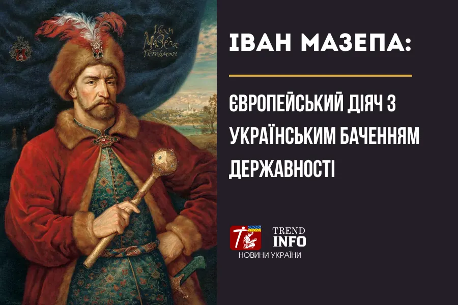 іван мазепа європейський діяч з українським баченням державності 5