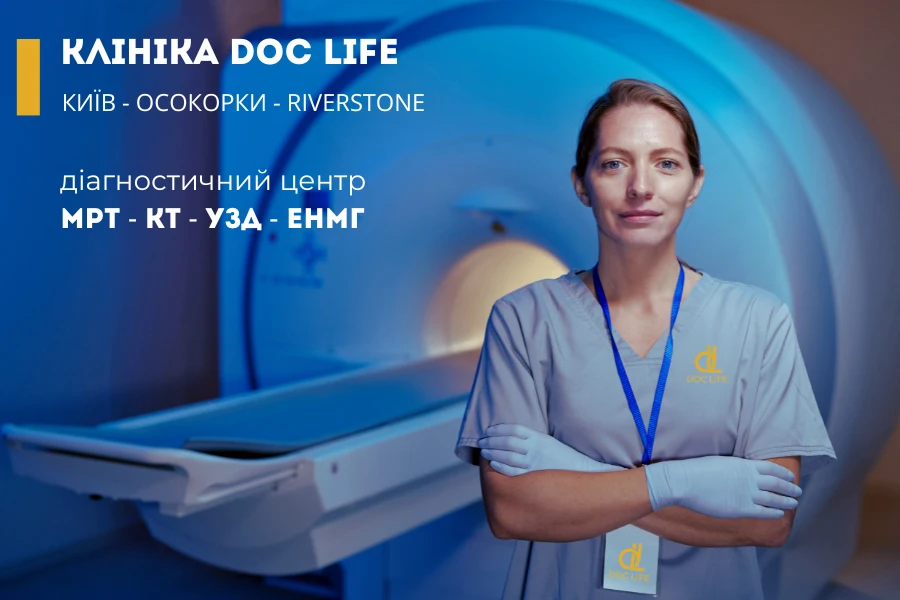 клініка doc life мрт у києві 1