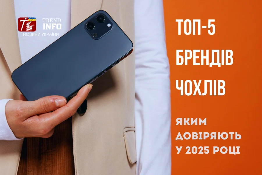 ТОП-5 брендів чохлів, яким довіряють у 2025 році Новини Здоров'я Ліктьовий бурсит,бурсит