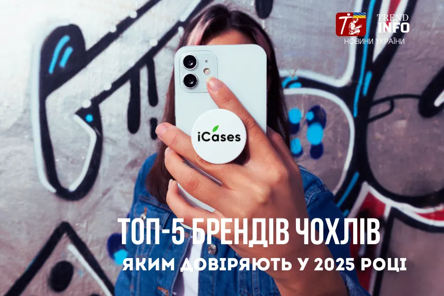 топ-5 брендів чохлів яким довіряють у 2025 році 5 топ-5 брендів чохлів яким довіряють у 2025 році 5