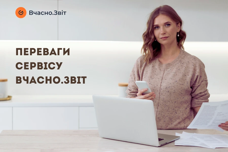 Онлайн-звітність для ФОП та сервіс Вчасно.Звіт: як податкова рутина перестає бути проблемою
