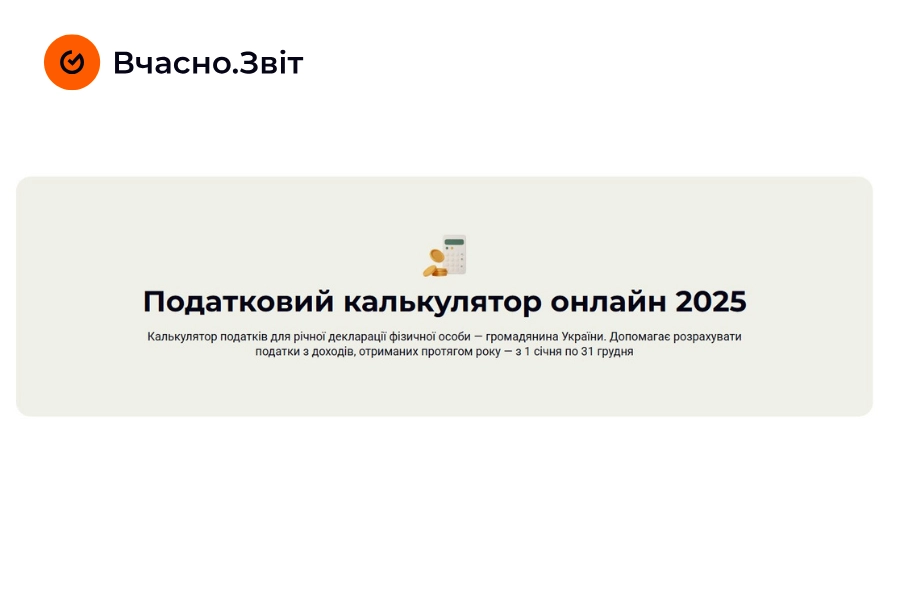 Переваги сервісу Вчасно.Звіт: досвід очима підприємців