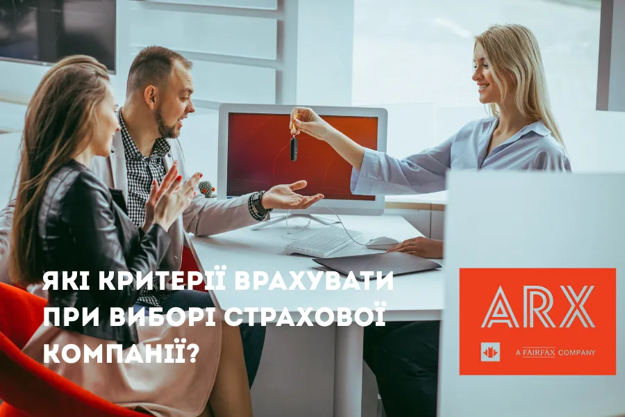 при виборі страхової компанії 1