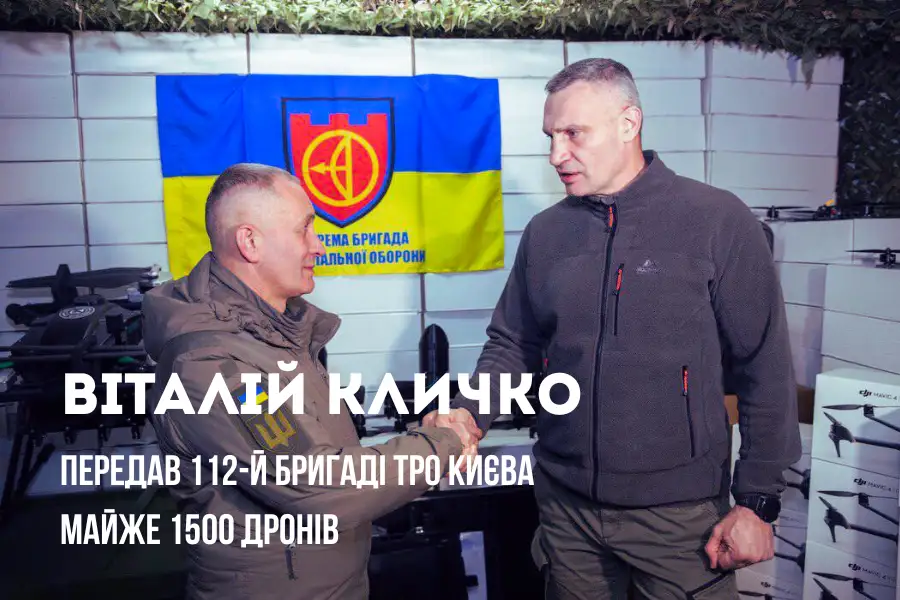 віталій кличко передав 112-й бригаді тро 1