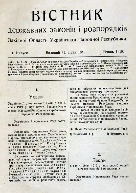 Акт Злуки УНР і ЗУНР 22 січня 1919 року – символ єдності чи історичний ідеал, що не реалізувався Історія Акт Злуки,1919