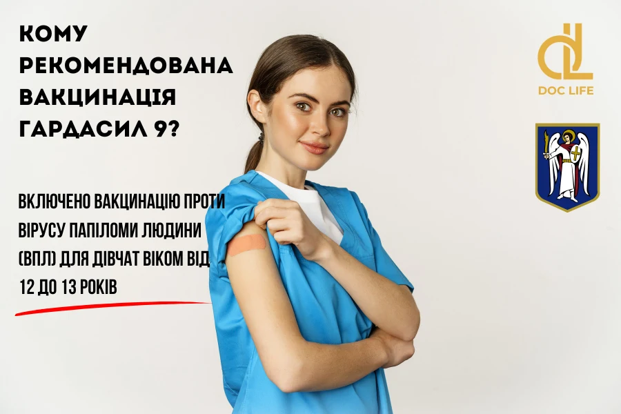 вакцинація від впл в україні гардасил 9 4