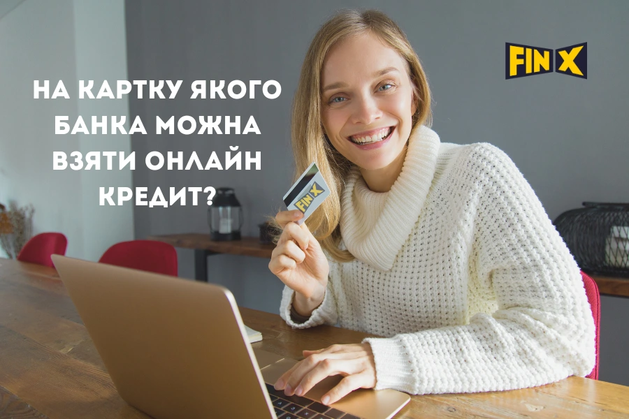 Які картки підходять для зарахування позикових коштів? Які картки підходять для зарахування позикових коштів?