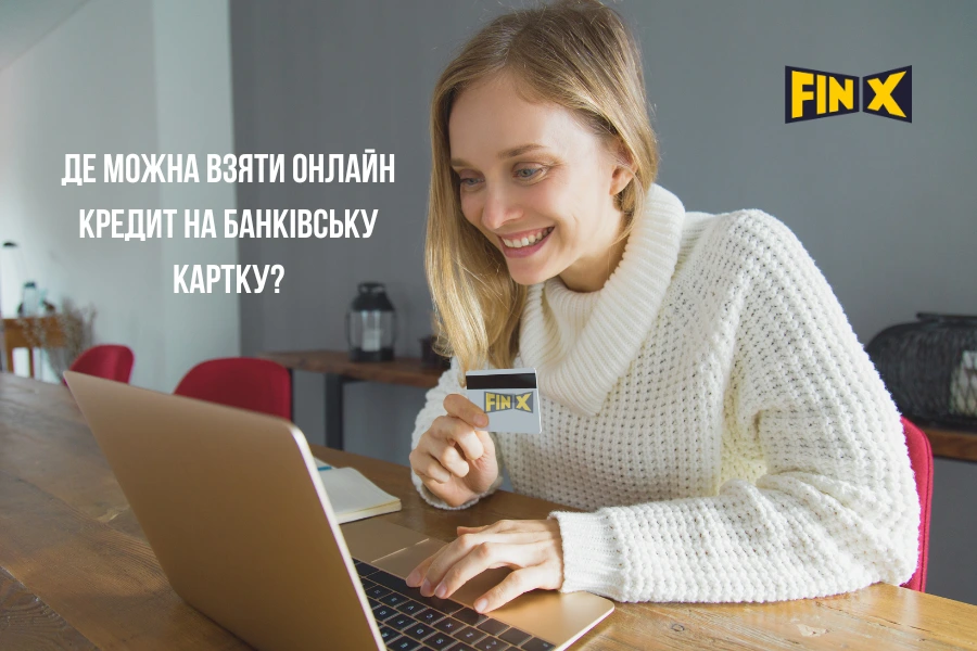 Де можна взяти онлайн кредит на банківську картку? Де можна взяти онлайн кредит на банківську картку?