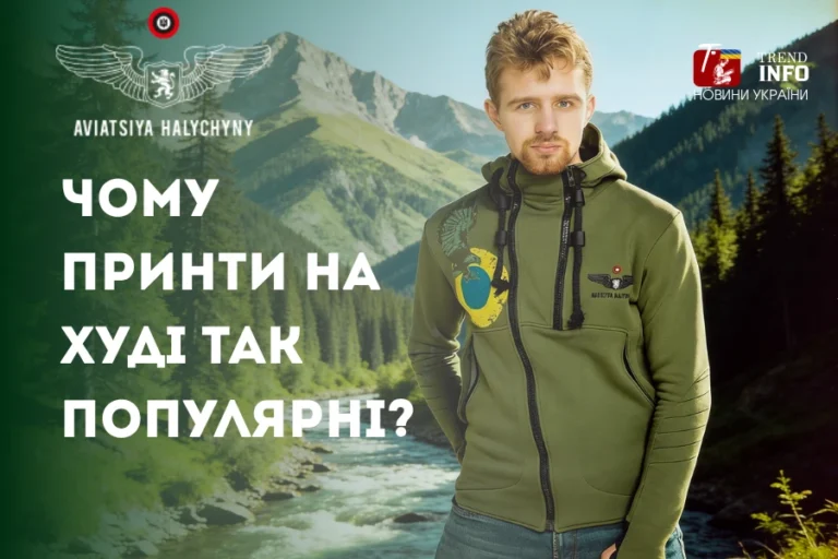 авіація галичини чому принти на худі 1