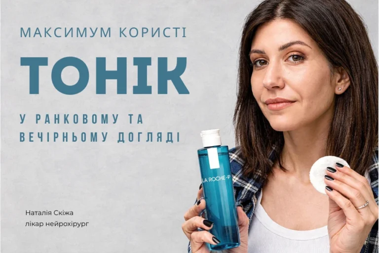 тонік наталія скіжа 4