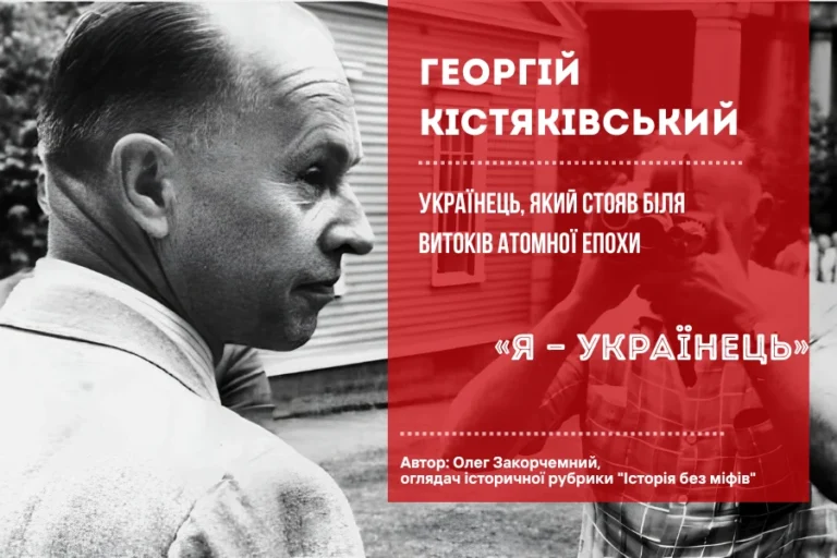 георгій кістяківський 1