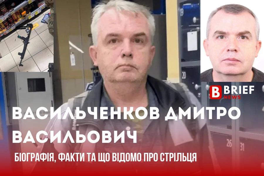 Васильченков Дмитро Васильович: що відомо про стрільця у Києві та деталі розслідування Новини Києва 2025 Новини Україн
