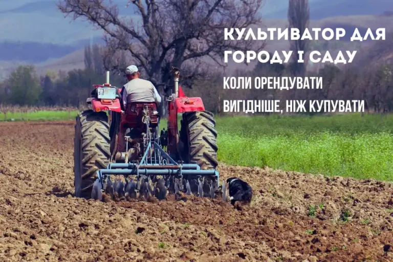 культиватор для городу і саду 3