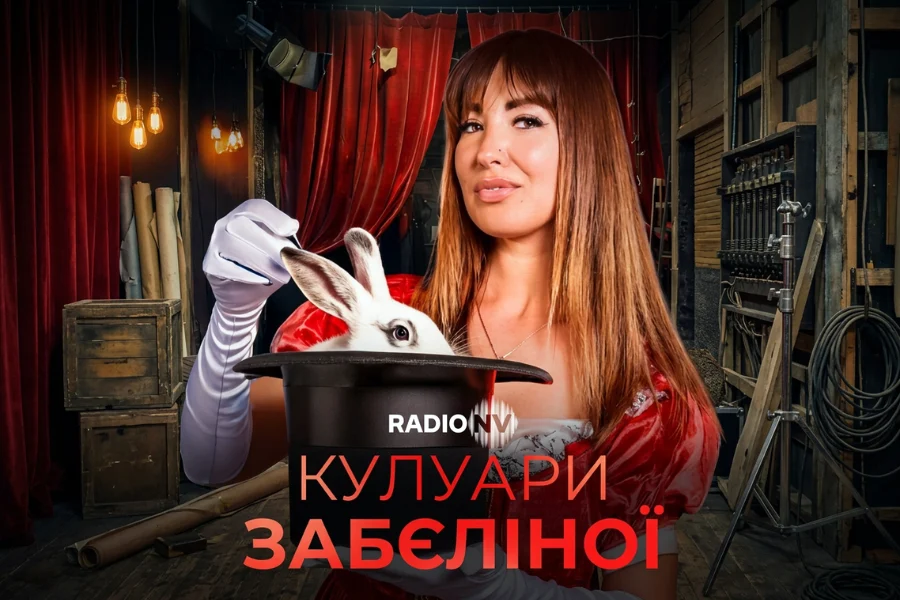 кулуари забєліної Юлія Забєліна