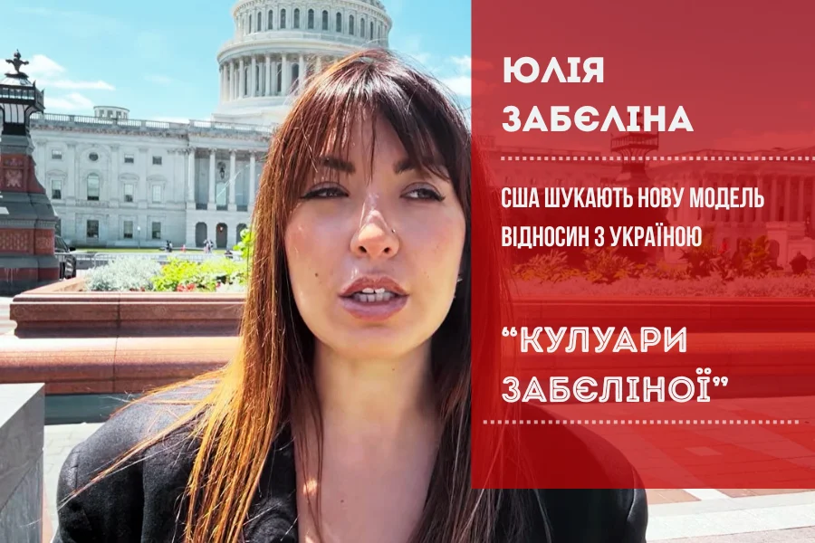 юлія забєліна- сша шукають нову модель 1