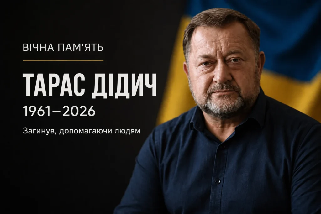 Тарас Дідич загинув, рятуючи людей під час нічної атаки Новини Києва 2025 Тарас Дідич