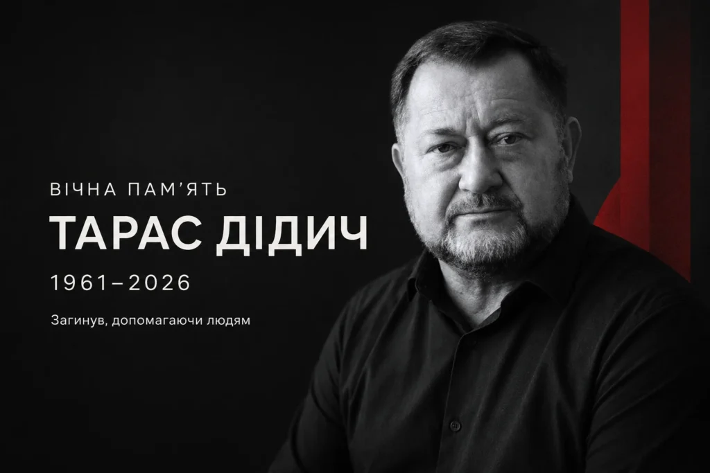 Тарас Дідич загинув, рятуючи людей під час нічної атаки Новини Києва 2025 Новини Україн тарас дідич загинув 1